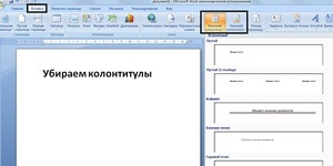 Cum să eliminați anteturile și subsolurile în Word, atât în ​​partea superioară cât și în cea inferioară, pe toate sau pe o singură pagină