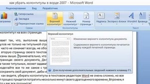 Cum să eliminați anteturile și subsolurile în Word, atât în ​​partea superioară cât și în cea inferioară, pe toate sau pe o singură pagină