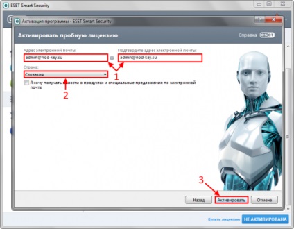 Cum se instalează cheia și se activează eset nod32 7