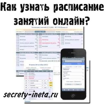 Cum să aflați programul online, secretele Ineta