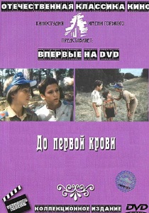 Komolyság (1976) - Watch Online