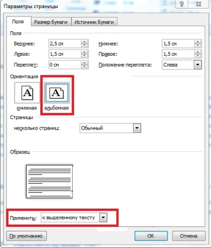Як в документі ворд зробити сторінку альбомної, все просто