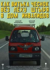 Як я полюбив (2005) дивитися онлайн в hd 720 безкоштовно