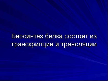 Клетката - основна единица на живот