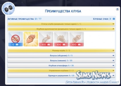 Club recompense în sims 4 să se distreze împreună