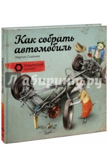A könyv hogyan lehet gyűjteni az autó - Martin Sodomka