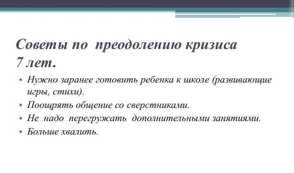 A válság 7 éves gyermek - a pszichológia és leküzdésének módjait