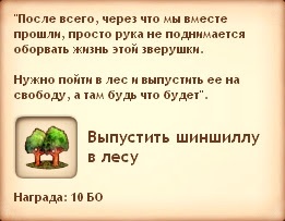 Quest - evoluția chinchilla-urilor (Sims în Evul Mediu)