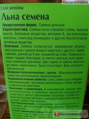 Лікарські трави насіння льону - «насіння льону - ідеальний засіб для оздоровлення шлунково-кишкового тракту