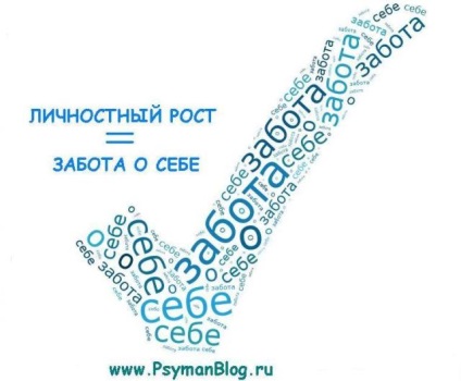 Особистісний ріст і правила турботи про себе тренінг зростання