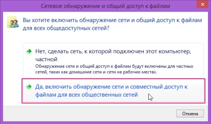 Настройки за споделяне в Windows 8