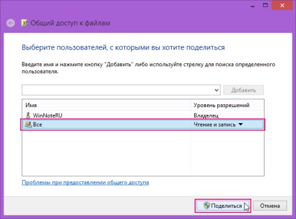 Настройки за споделяне в Windows 8