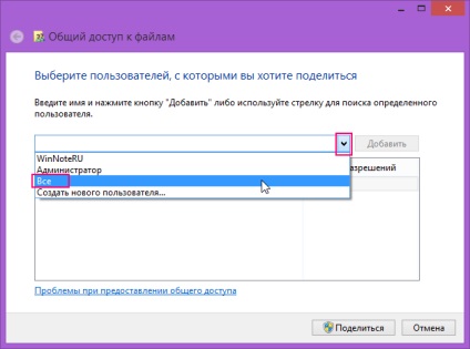 Configurarea setărilor de distribuire în Windows 8