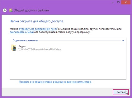 Configurarea setărilor de distribuire în Windows 8