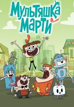 A Nickelodeon - néz online - rajzfilmek, képregények, anime jó minőségű