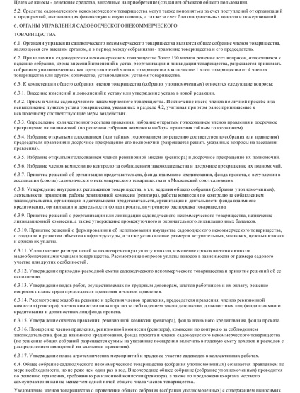 Зразок примірного статуту садівничого некомерційного товариства