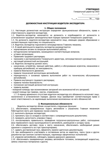 Atribuțiile conducătorului-transportator, descrierea eșantionului postului pentru transportul mărfurilor