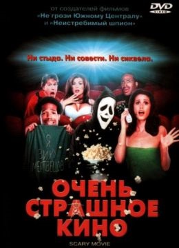 Дуже страшне кіно (2000) дивитися онлайн безкоштовно в хорошій якості