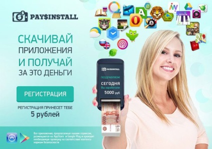 Payforinstall hogyan lehet pénzt letölteni az alkalmazásokat - hírek a világ alma