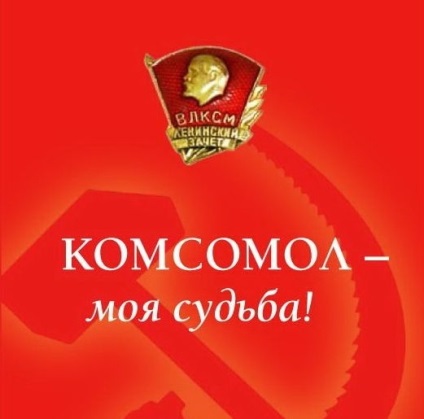 Felicitări pentru ziua de naștere a Komsomolului