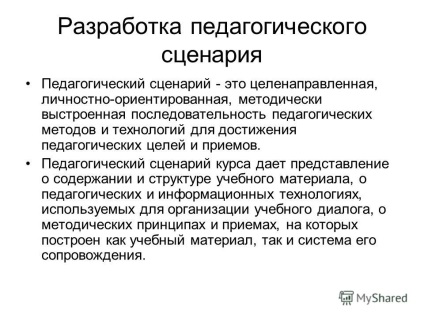 Prezentare pe tema scenariului pedagogic de dezvoltare a scenariului pedagogic pedagogic