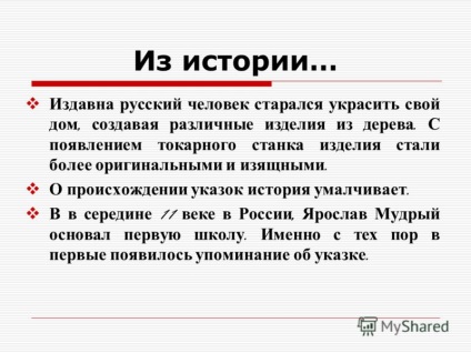 Презентація на тему творчий проект - її величність указка - проект виконував Лалетин максим