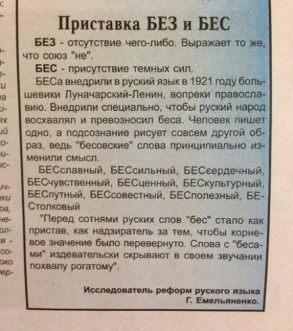 Prefixe fără demon sau cu privire la discursul diavolilor din Rusia