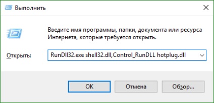 Пропала іконка безпечного видалення пристрою, як повернути