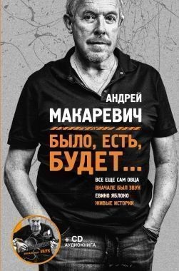 Sheepself - Andrew Makarevich, descărcare gratuită în fb2, txt, epub, pdf