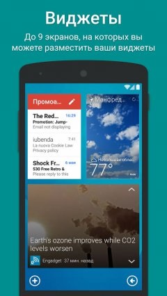 Descărcați smart launcher pro 3 pe Android gratis