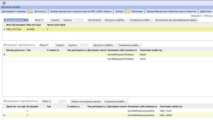 Crearea serviciului web de ieșire în siebel - rusiebel - site despre popularul CRM în limba rusă