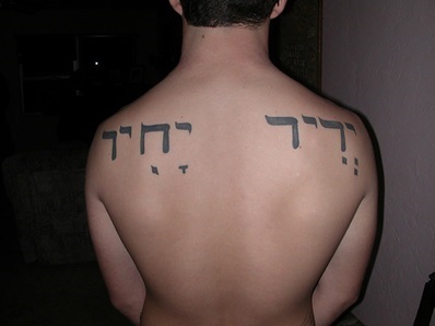 Tatuaj în ebraică pe portal