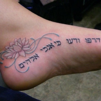 Inscripții de tatuaje în ebraică