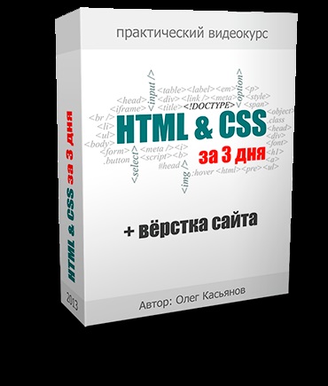 Curs video html și css pentru aspectul site-ului de 3 zile de la zero