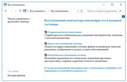 Відновлення системи windows