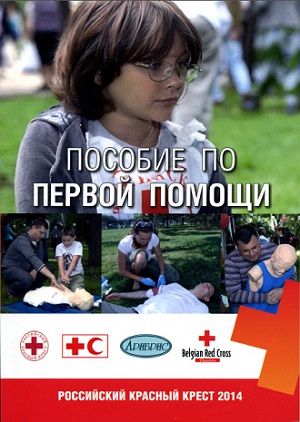 Academia de Prim ajutor »Crucea Roșie din Moscova organizează cursuri