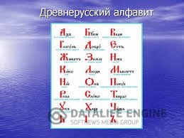 Alphabet din Rusia antică istoria de origine și de dezvoltare