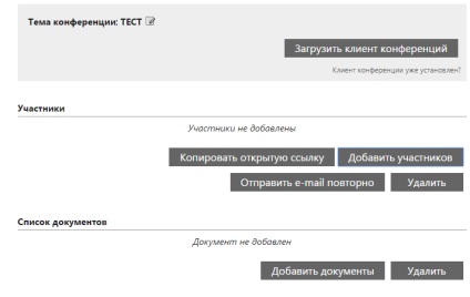 Какво може да 3CX webmeeting сървъра