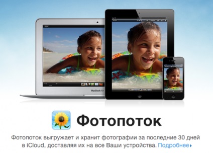 Достъпът до Photostream от търсач малко инструкция - проект appstudio