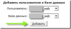 Kettő az egyben tanulási tethering domain hosting és adatbázis létrehozása