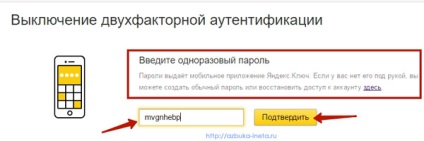 Două factori de autentificare în Yandex