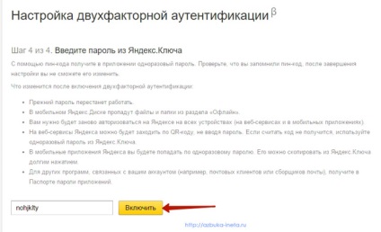 Două factori de autentificare în Yandex