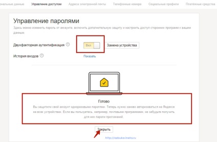 Două factori de autentificare în Yandex