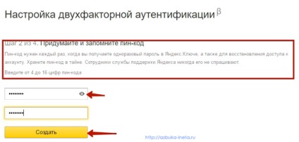Două factori de autentificare în Yandex