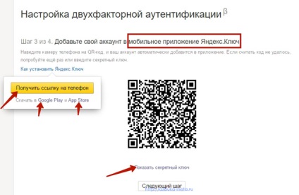 Două factori de autentificare în Yandex