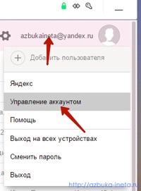 Două factori de autentificare în Yandex