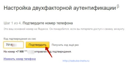 Două factori de autentificare în Yandex