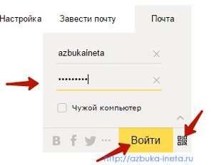 Două factori de autentificare în Yandex