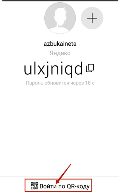 Două factori de autentificare în Yandex