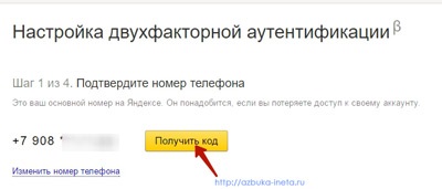 Două factori de autentificare în Yandex